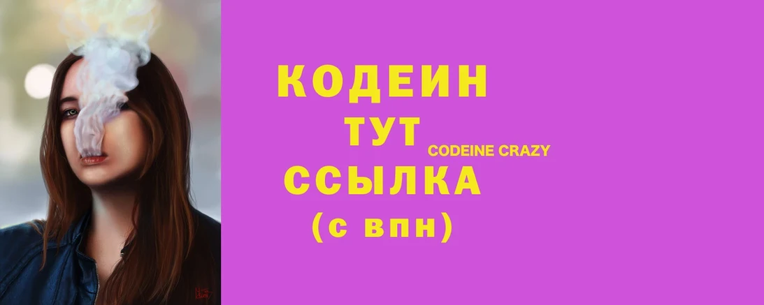 Кодеин Purple Drank  хочу   Кировград 